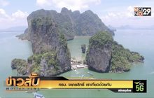 ครม. ขยายสิทธิ์ “เราเที่ยวด้วยกัน”