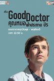 The Good Doctor คุณหมอฟ้าประทาน ปี 5
