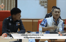 เตรียมเรียกสอบข้าราชการ 4 คนพัวพันคดียิงพระบัณฑิต