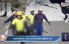 ธารน้ำแข็งถล่ม-เขื่อนแตกในอินเดีย เสียชีวิต 18