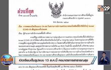 เปิดเรียนเต็มรูปแบบ 13 ส.ค.นี้ คงมาตรการสาธารณสุข