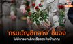 ‘กรมบัญชีกลาง’ ชี้แจง ไม่มีการยกเลิกหรือลดเงินบำนาญ