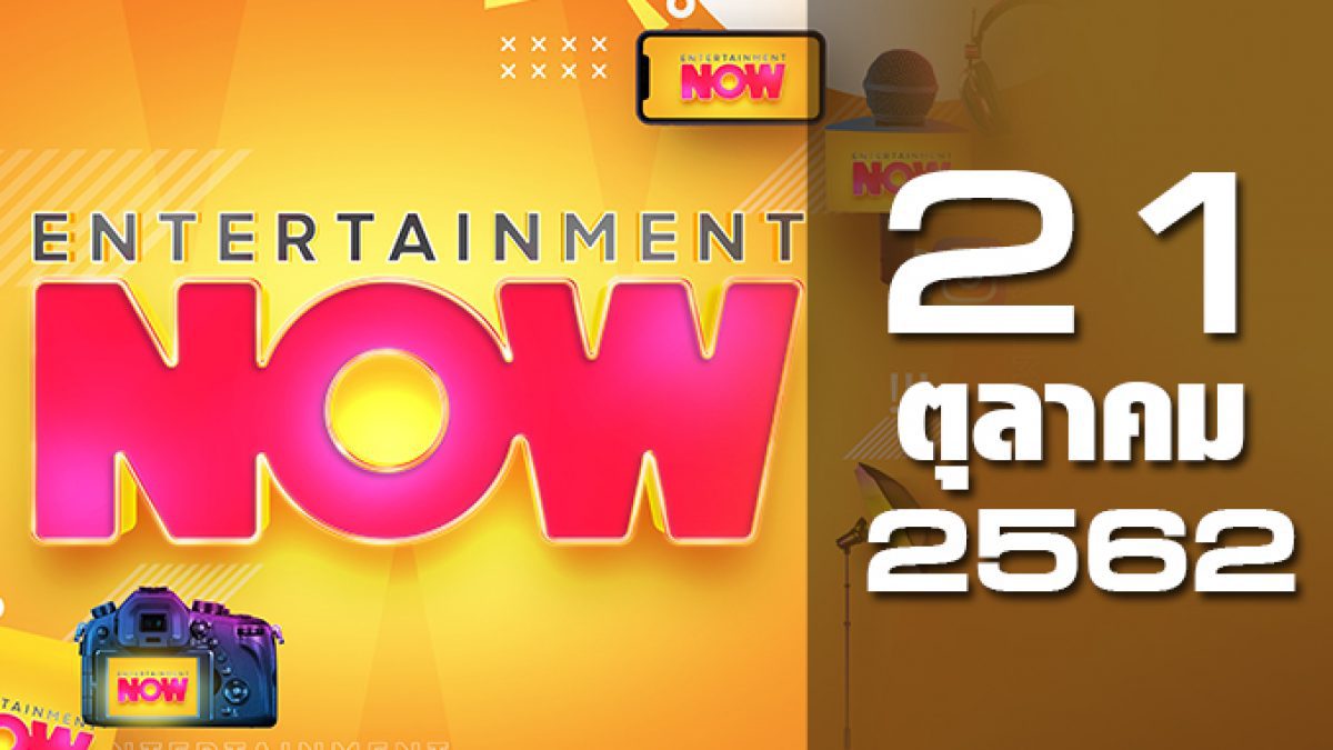 Entertainment Now 21-10-62