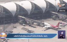 บริษัททัวร์เตรียมเสนอทัวร์ฉีดวัคซีนใน ตปท.