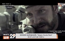 MONO29 จัดแพ็คคู่หนังดีใน “Snipers Double Pack”  23-24 ม.ค.นี้ เวลา 18.00 น.