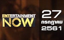 Entertainment Now Break 1 27-07-61