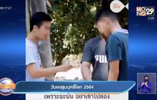 วันงดสูบบุหรี่โลก 2564