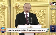 ปธน. ปูตินแสดงความยินดีกับว่าที่ปธน. ไบเดนอย่างเป็นทางการ