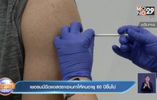 เยอรมนีฉีดแอสตราเซเนกาให้คนอายุ 60 ปีขึ้นไป