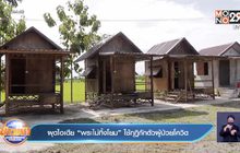 ผุดไอเดีย “พระไม่ทิ้งโยม” ใช้กุฏิกักตัวผู้ป่วยโควิด