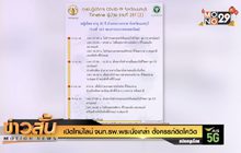 เปิดไทม์ไลน์จนท.รพ.พระนั่งเกล้า ตั้งครรภ์ติดโควิด