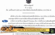 นายกฯ ตั้ง 18 คณะทำงานจัดหาวัคซีนทางเลือก