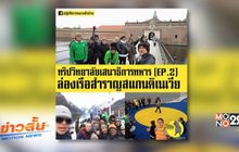 “ผบ.สส.”สั่งตรวจสอบการดูงานต่างประเทศ วสท.