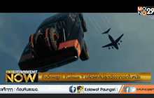 ซิ่งดิ่งพสุธา! Furious 7 ปล่อยคลิปสุดเจ๋งจากฉากในหนัง