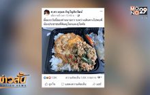 โฆษกรัฐบาลขอโทษสังคม ปมคณะนายกฯใช้กล่องโฟม