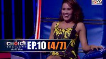THE CHOICE THAILAND เลือกได้ให้เดต EP.10 [4/7]