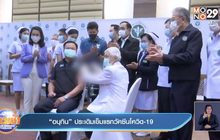 “อนุทิน” ประเดิมเข็มแรกวัคซีนโควิด-19