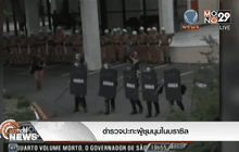 ตำรวจปะทะผู้ชุมนุมในบราซิล