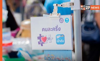 กระแสตอบรับดี! ผู้ใช้รายใหม่ แห่ลงทะเบียน “คนละครึ่ง เฟส 4” วันแรก อย่างต่อเนื่อง