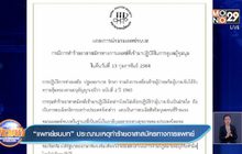 “แพทย์ชนบท” ประณามเหตุทำร้ายอาสาสมัครทางการแพทย์