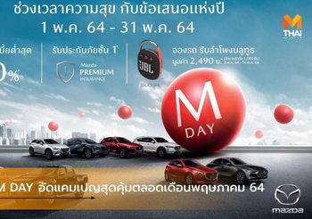 Mazda M DAY อัดแคมเปญสุดคุ้มตลอดเดือนพฤษภาคม 64