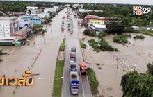 น้ำท่วม อ.นากลาง ในรอบ 20 ปี