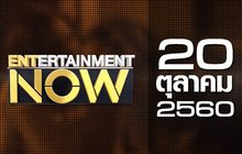 Entertainment Now 20-10-60