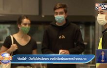 ​”ซิดนีย์” บังคับใส่หน้ากาก เคสโควิดร้านอาหารไทยระบาด