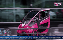 โตโยต้านำรถยนต์ 3 ล้อทดลองวิ่งในฝรั่งเศส