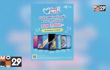 ดีแทค จัดแคมเปญ “ยิ่งอยู่ ยิ่งรักกัน” มอบส่วนลดค่าเครื่องเพิ่ม สูงสุด 3,000 บาท