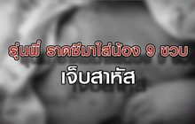 เจาะข่าวเด็ด The Day News Update 24-03-64
