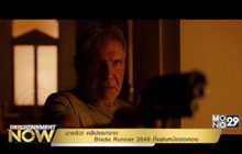 มาแล้ว! คลิปแรกจาก Blade Runner 2049 ที่แฟนหนังรอคอย