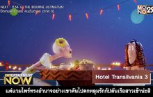 Movie Review : Hotel Transilvania 3