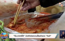 “จีน-เกาหลีใต้” เปิดศึกชิงความเป็นเจ้าของ “กิมจิ”
