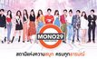 ช่อง MONO29  ร่วมรณรงค์ให้คนไทย  “อยู่บ้าน-หยุดเชื้อ-เพื่อชาติ”