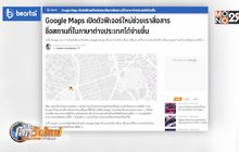 Google Maps เปิดตัวช่วยสื่อสารชื่อสถานที่ภาษาท้องถิ่น