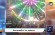 ชิงช้าสวรรค์งานวัดลวดสลิงขาด