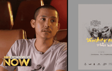 ‘วานิชชิ่ง พอยท์’ ศิลปะและภาพยนตร์ ของ จักรวาล นิลธํารงค์  ตอน2