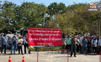 “ม็อบชาวนาอยุธยา” กว่า 60 คน บุกยื่นหนังสือถึง “พิชัย” จี้แก้ราคาข้าวเปลือกตกต่ำ