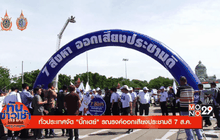 ทันข่าวเช้า 05-08-59