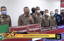 จับขบวนการลักลอบขนยาบ้าข้ามแม่น้ำโขง