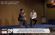 ชมรมวิจารณ์ศิลปะการแสดง จัดงานประกาศรางวัล  “IATC Thailand Dance and Theatre Awards 2019”