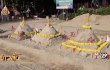 หลายจังหวัดเริ่มจัดงานสงกรานต์
