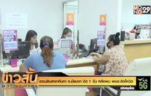 ออมสินสาขาหันคา จ.ชัยนาท ปิด 1 วัน หลังพบ พนง.ติดโควิด