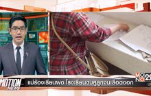 Motion News Break 2 22-02-60