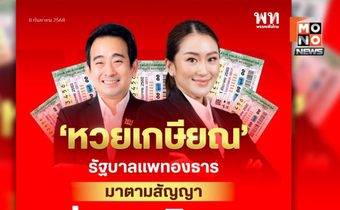 “หวยเกษียณ” ฉลุย! ผ่าน สว. วาระ 2-3 “เผ่าภูมิ” หวังรัฐบาลใหม่สานต่อให้เสร็จใน 3 เดือน