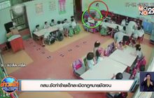 แจ้งความเพิ่มครูทั้งห้องขังเด็ก อ.1 ไว้ในห้องน้ำ