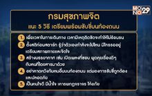 จิตแพทย์แนะตั้งสติ หยุดอ้างป่วยทางจิตทำผิดต่อคนอื่น