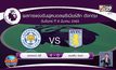ผลการแข่งขันฟุตบอลพรีเมียร์ลีก อังกฤษ 10-03-63