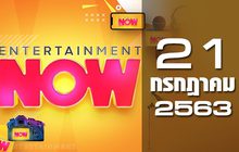 Entertainment Now 21-07-63